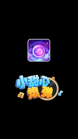 小甜心炮弹红包版1