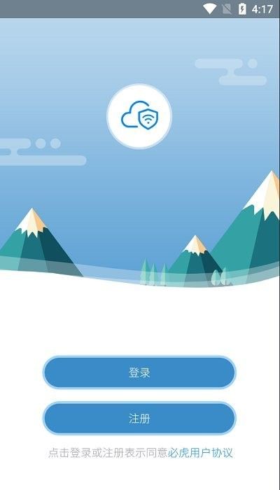 wifi云管家软件1