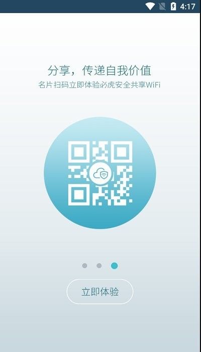 wifi云管家软件3