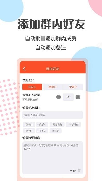 微商转发工具app3