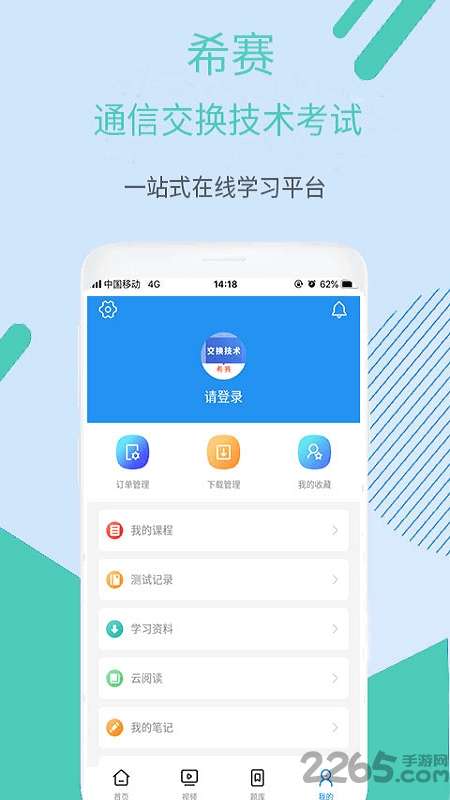 希赛通信交换技术考试2