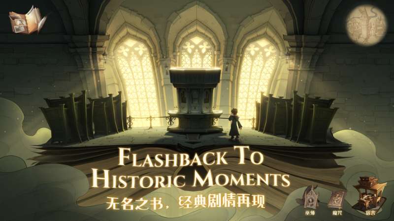 哈利波特:魔法觉醒ios版5