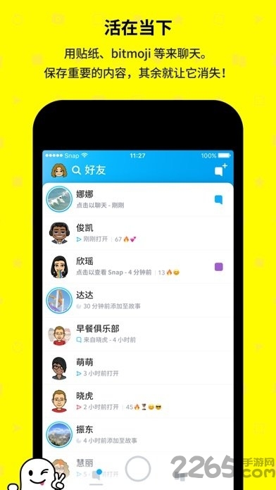 snapchat相机软件安装3