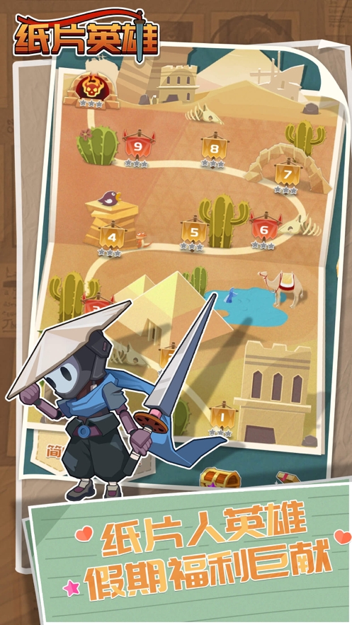 纸片英雄ios版0