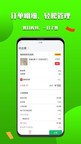 微掌云商家APP2