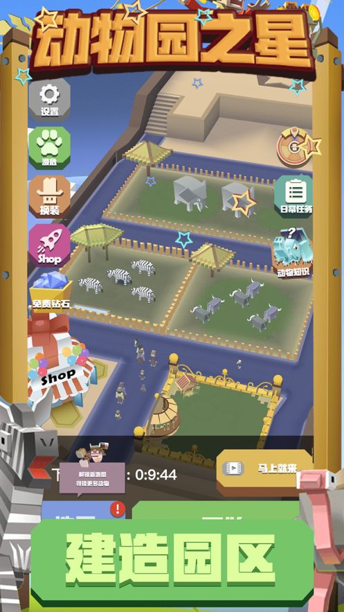 动物园之星ios版0