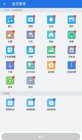ES文件浏览器免VIP版2