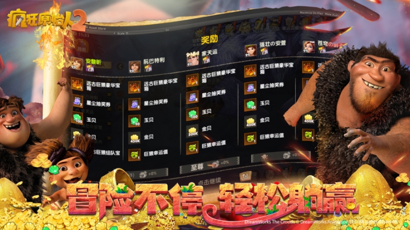 疯狂原始人2ios版4