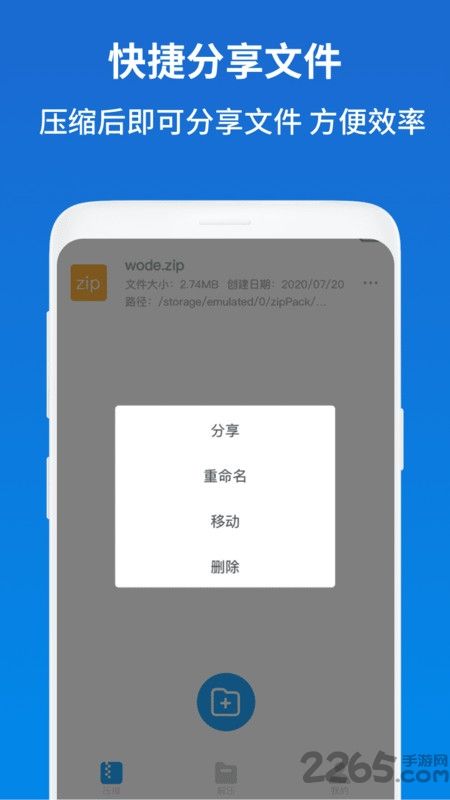 解压缩zip助手手机版0