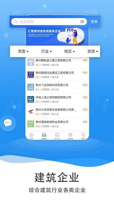 筑缘 (建筑行业共享平台)0