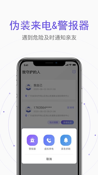 定位云守护app0