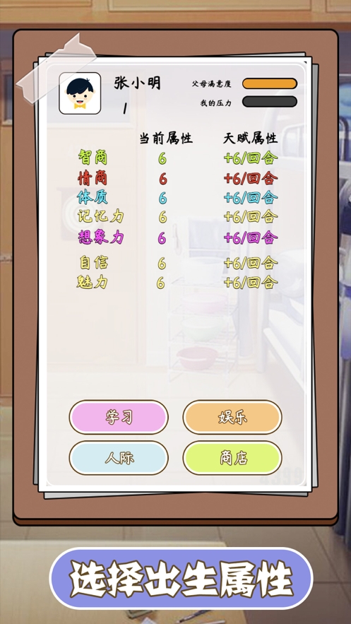 模拟人生路ios版1