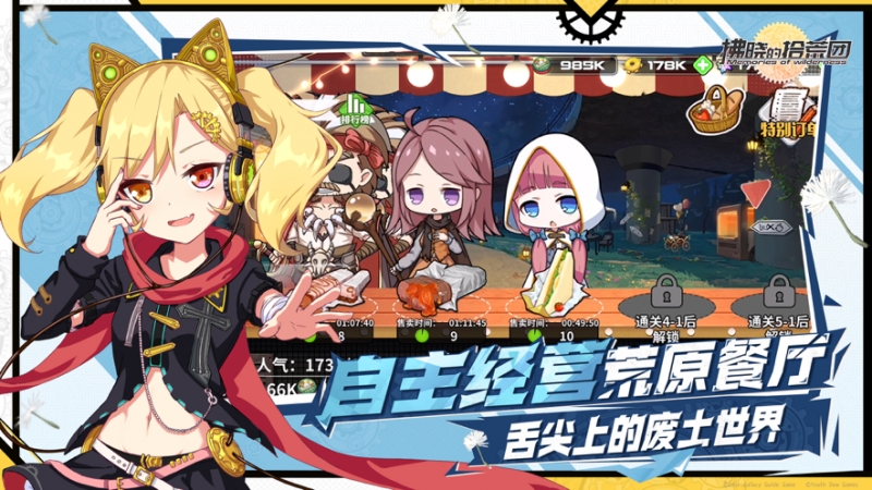 拂晓的拾荒团ios版4