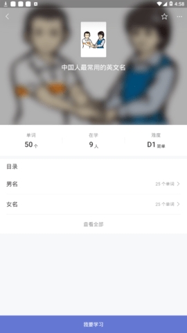 一路背单词APP2