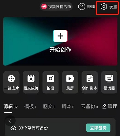 剪映怎么屏蔽广告
