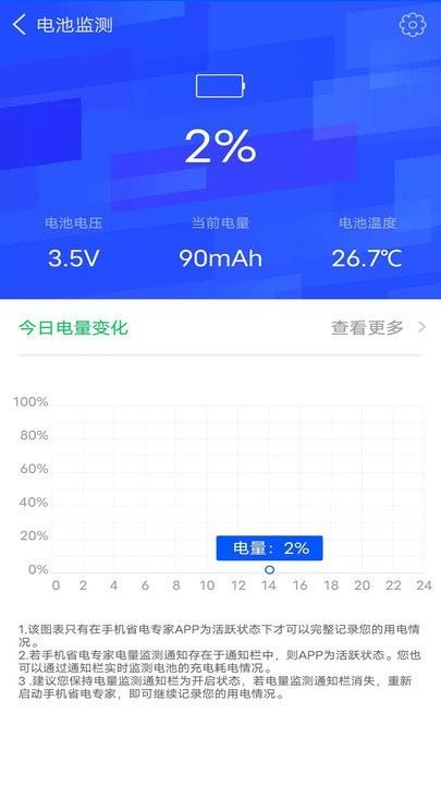 手机省电专家app2
