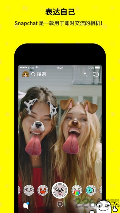 snapchat相机软件安装1