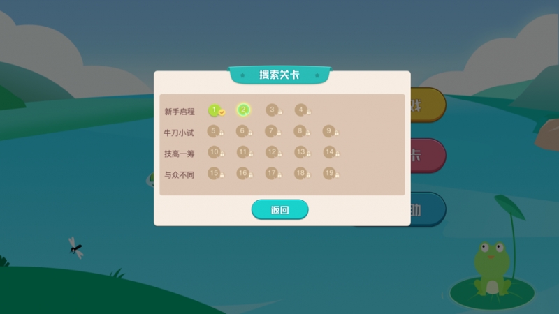 青蛙跳跳跳ios版1