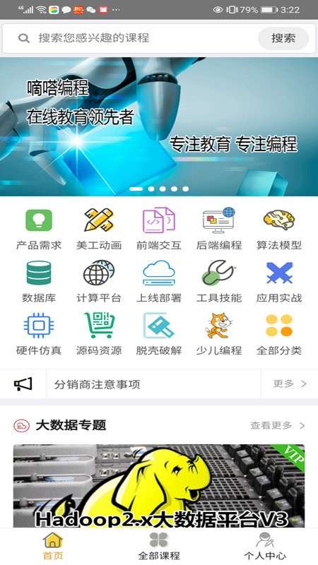 嘀嗒编程课app3