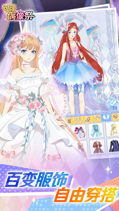 可可偶像祭ios版0