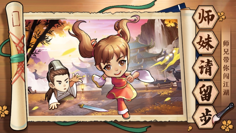 师妹请留步ios版0