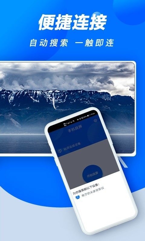 无线手机投屏助手3