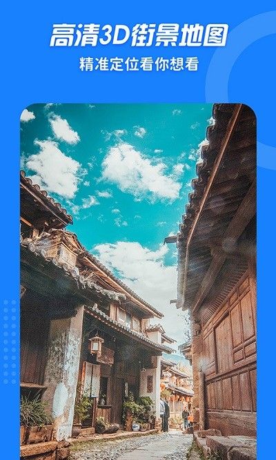 3d街景地图vr软件3