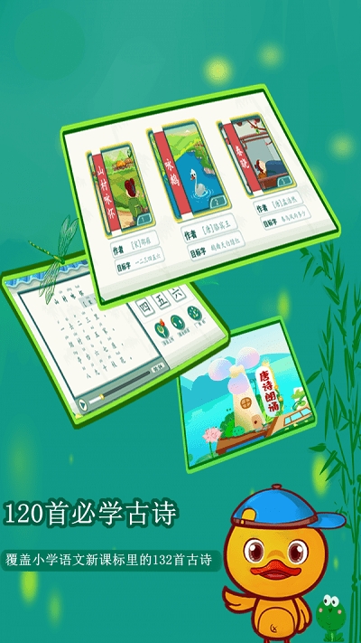许愿鸭识字官方版0