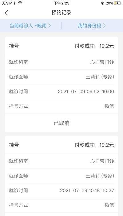 大医二院网上预约挂号1