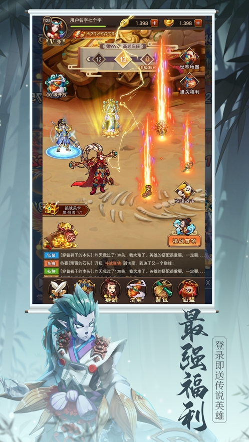 济公降妖伏魔ios版2