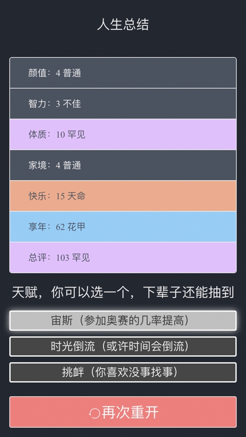 重来人生ios版1