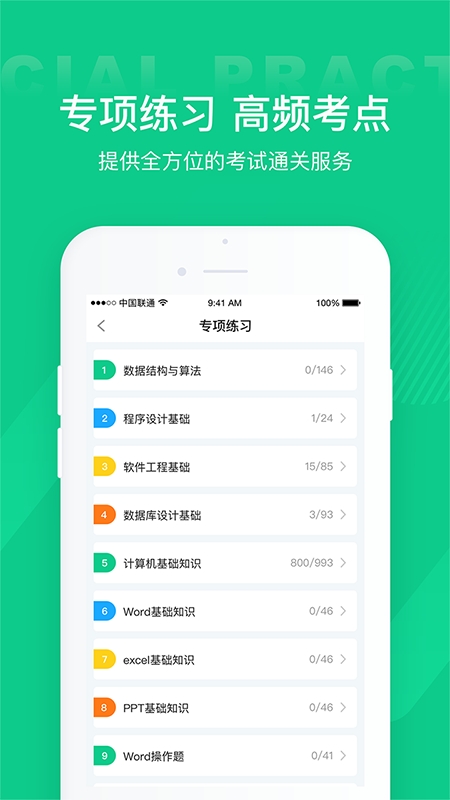 计算机二级通关宝典2