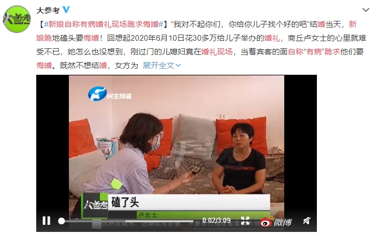 新娘自称有病婚礼现场跪求悔婚 最后法院这样判！