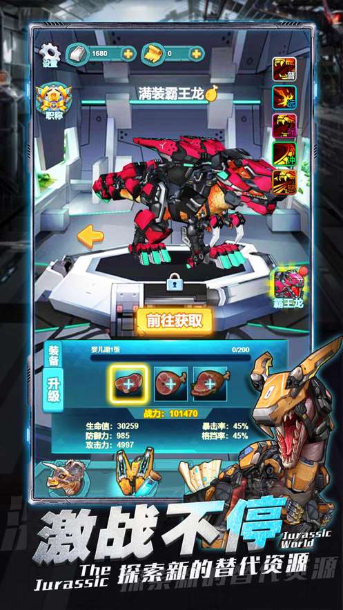 机甲斗兽场ios版1