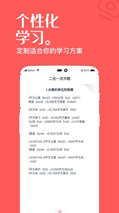 一起学高中课堂免费版3