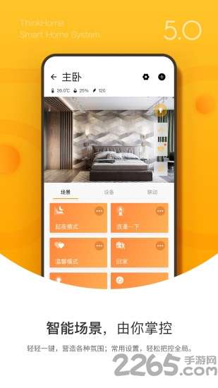 thinkhome智能家居官方版0