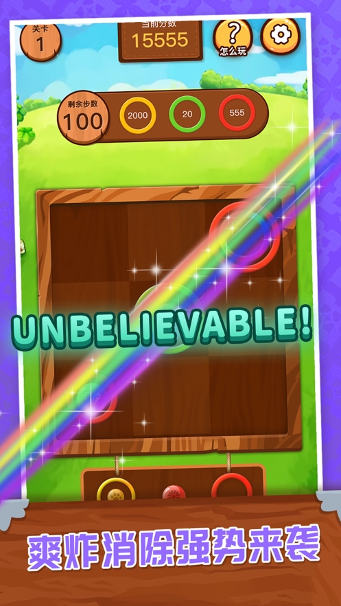 圈圈消消乐ios版1