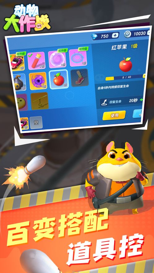 动物大作战ios版2