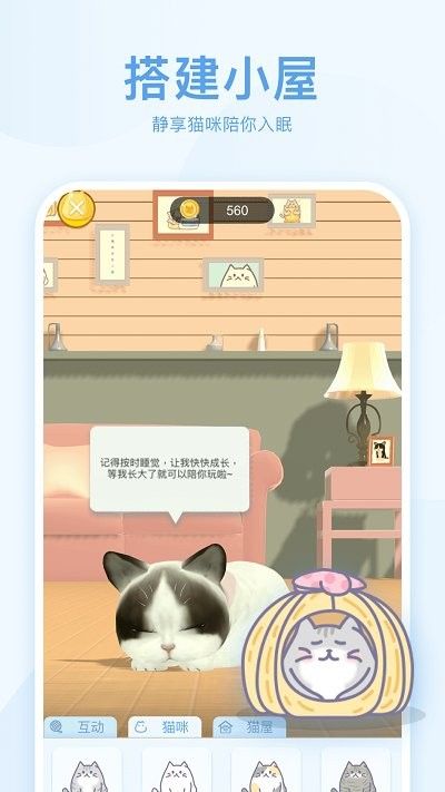 呼噜猫舍app2