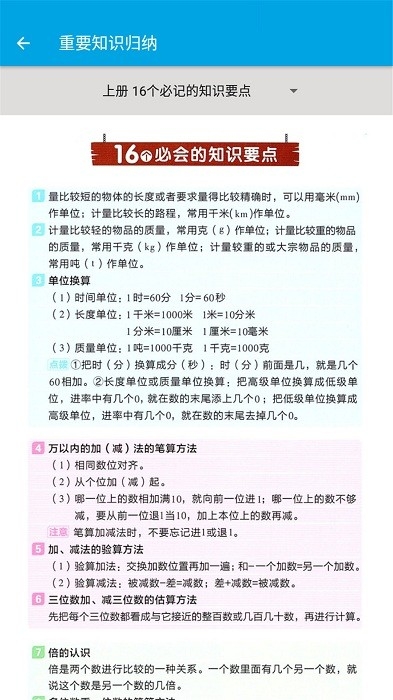 小学数学三年级app1