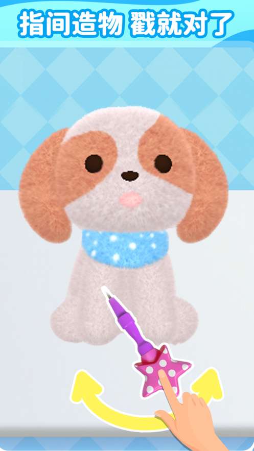毛毡戳戳乐ios版4