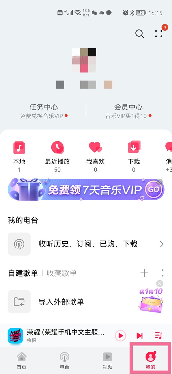 华为音乐怎么关闭vip自动续费