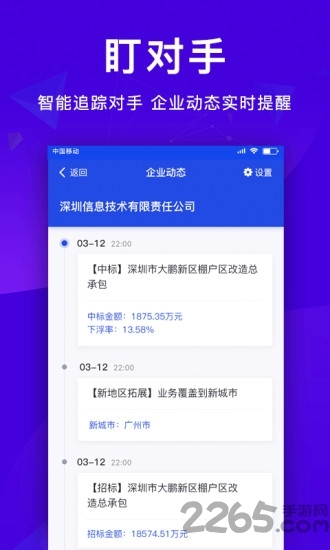 筑龙标事通app1