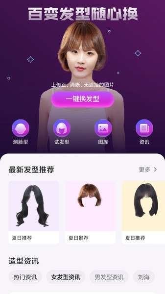 美发相机app1