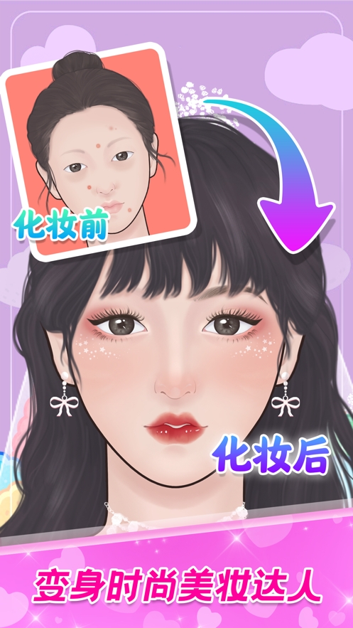 化妆大师ios版0