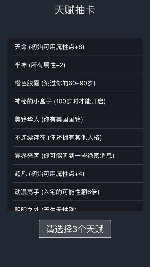 人生重开模拟器ios版1