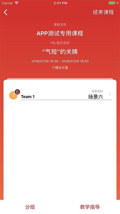 pbl临床思维教师端app3