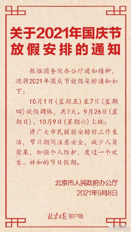 国庆节放假7天 国庆节放假算7天工资吗?国庆是带薪休假7天吗