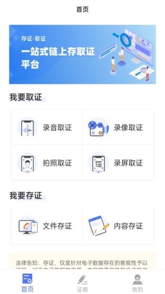 一键取证app2