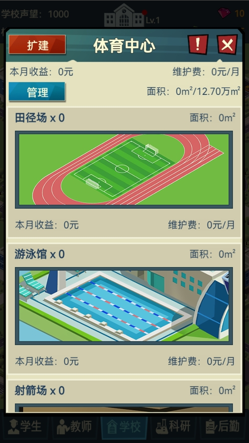 模拟经营我的大学ios版8